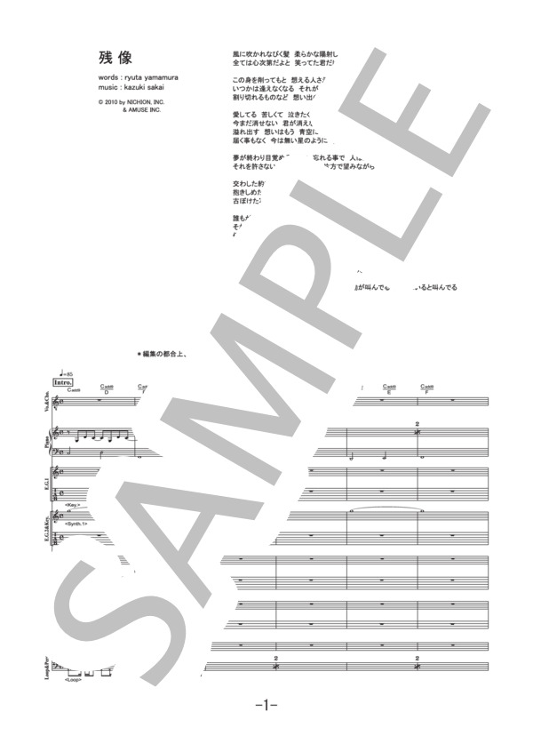 残像  /  flumpool (バンドスコア） / 中級 - サンプル譜面 1/5