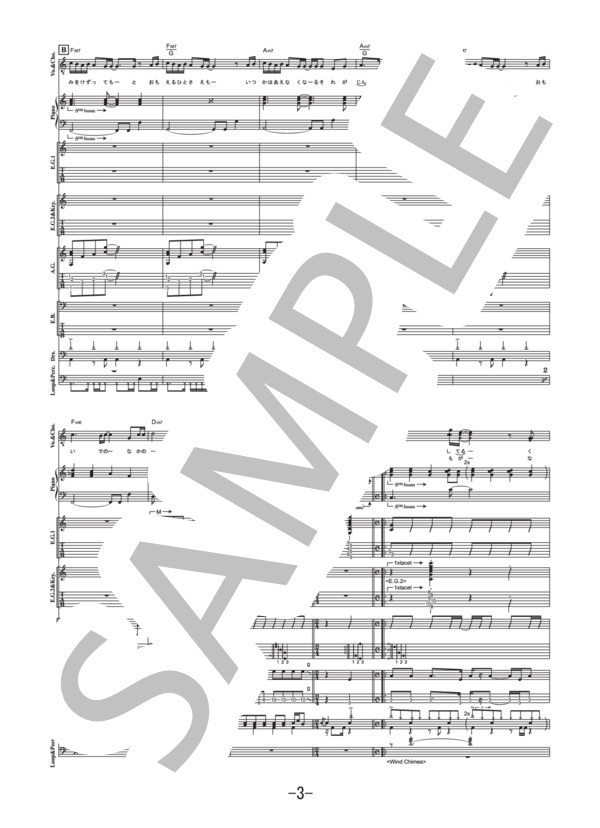 残像  /  flumpool (バンドスコア） / 中級 - サンプル譜面 3/5