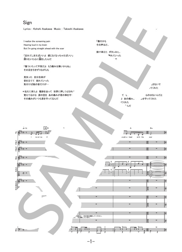 Sign  /  FLOW (バンドスコア） / 中級 - サンプル譜面 1/5