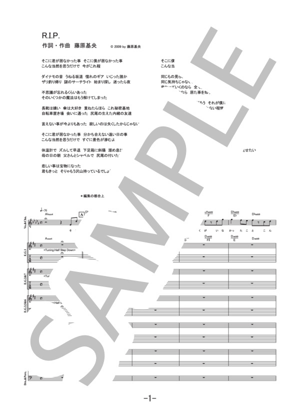 R.I.P.  /  BUMP OF CHICKEN (バンドスコア） / 中級 - サンプル譜面 1/5
