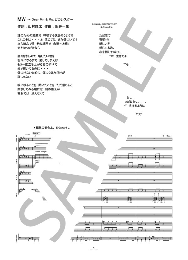 楽譜】MW~Dear Mr.Mrs.ピカレスク~ / flumpool バンドスコア