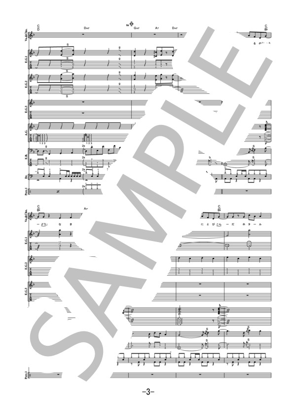 ホタルノヒカリ  /  いきものがかり (バンドスコア） / 中級 - サンプル譜面 3/5