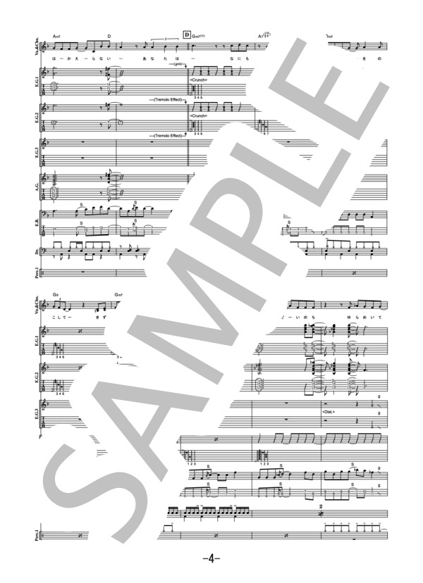 ホタルノヒカリ  /  いきものがかり (バンドスコア） / 中級 - サンプル譜面 4/5