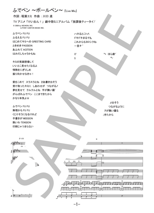 ふでペン～ボールペン～  /  放課後ティータイム (バンドスコア） / 中級 - サンプル譜面 1/5