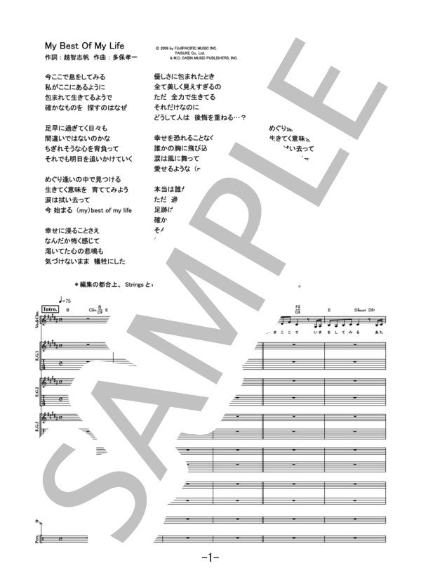 My Best Of My Life  /  Superfly (バンドスコア） / 中級 - サンプル譜面 1/5