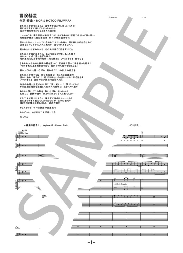 冒険彗星  /  榎本くるみ (バンドスコア） (榎本 くるみ) / 中級 - サンプル譜面 1/5