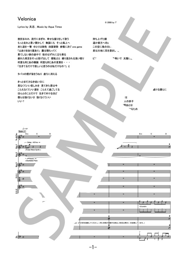 Velonica  /  Aqua Timez (バンドスコア） / 中級 - サンプル譜面 1/5