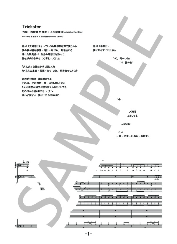 Trickster  /  水樹奈々 (バンドスコア） (水樹 奈々) / 中級 - サンプル譜面 1/5