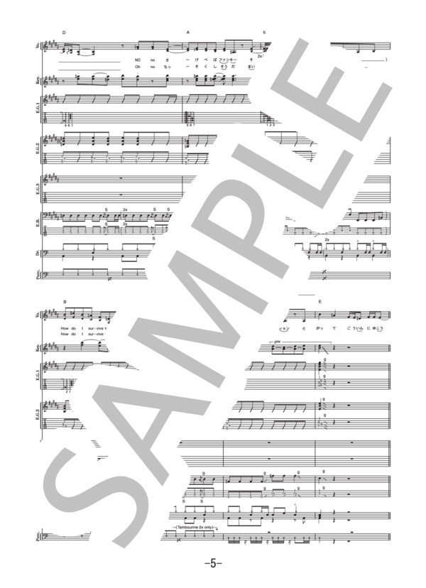 楽譜】How Do I Survive? / Superfly バンドスコア / Superfly (バンド