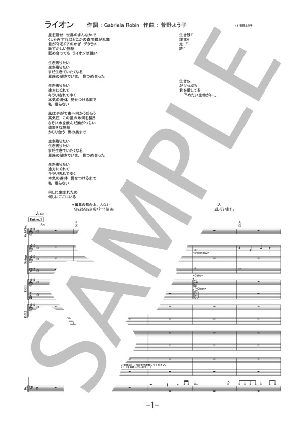 ライオン  /  May’n / 中島愛 (バンドスコア） (中島 愛) / 中級 - サンプル譜面 1/5