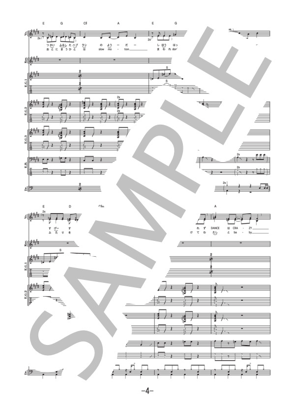 マスタッシュ  /  木村カエラ (バンドスコア） (木村 カエラ) / 中級 - サンプル譜面 4/5