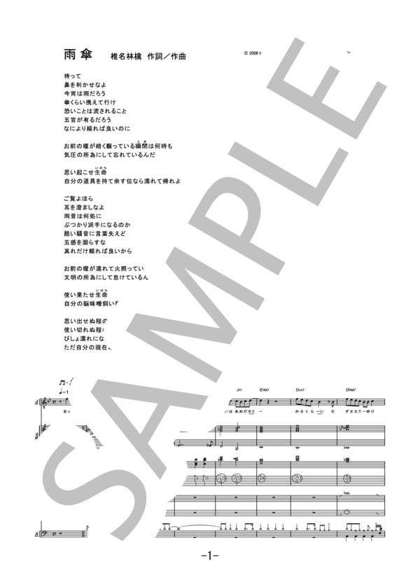 雨傘  /  TOKIO (バンドスコア） / 中級 - サンプル譜面 1/5