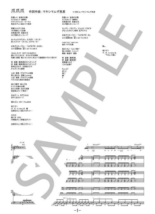 爪爪爪  /  マキシマム ザ ホルモン (バンドスコア） (マキシマムザホルモン) / 中級 - サンプル譜面 1/5
