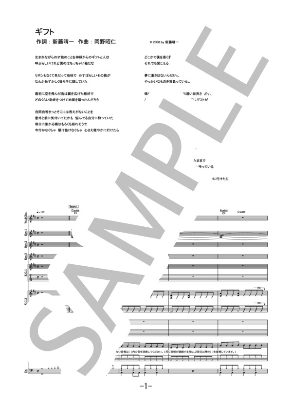 楽譜】ギフト / ポルノグラフィティ バンドスコア