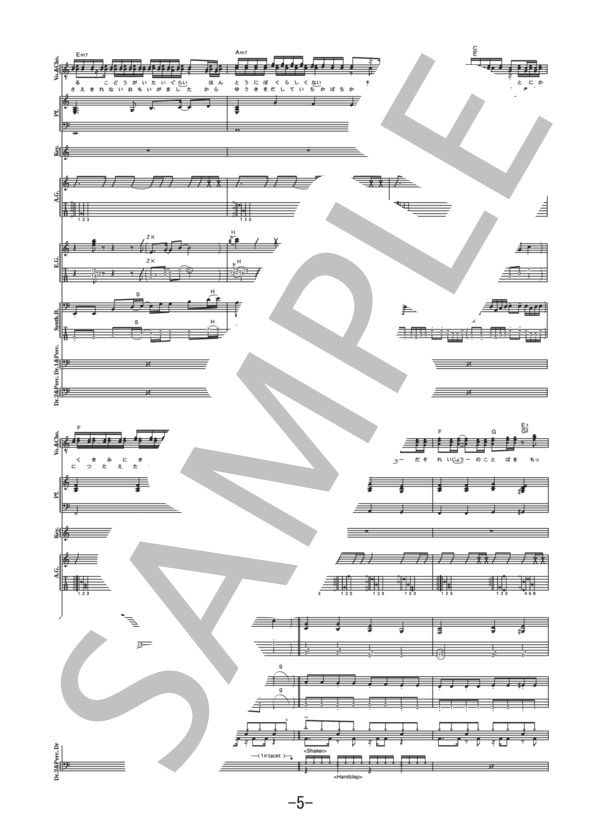 告白  /  FUNKY MONKEY BABYS (バンドスコア） / 中級 - サンプル譜面 5/5