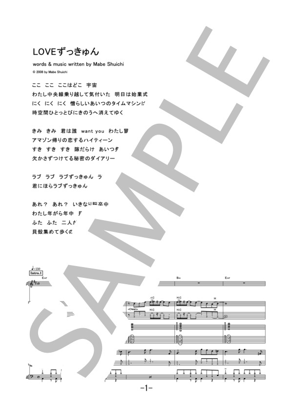 楽譜】LOVEずっきゅん / 相対性理論 バンドスコア / 相対性理論