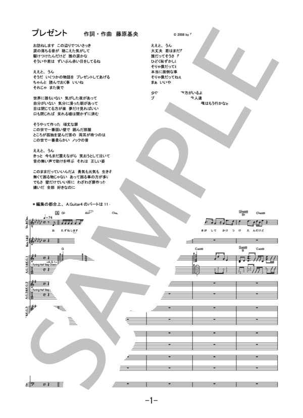 楽譜】プレゼント / BUMP OF CHICKEN バンドスコア / BUMP OF CHICKEN