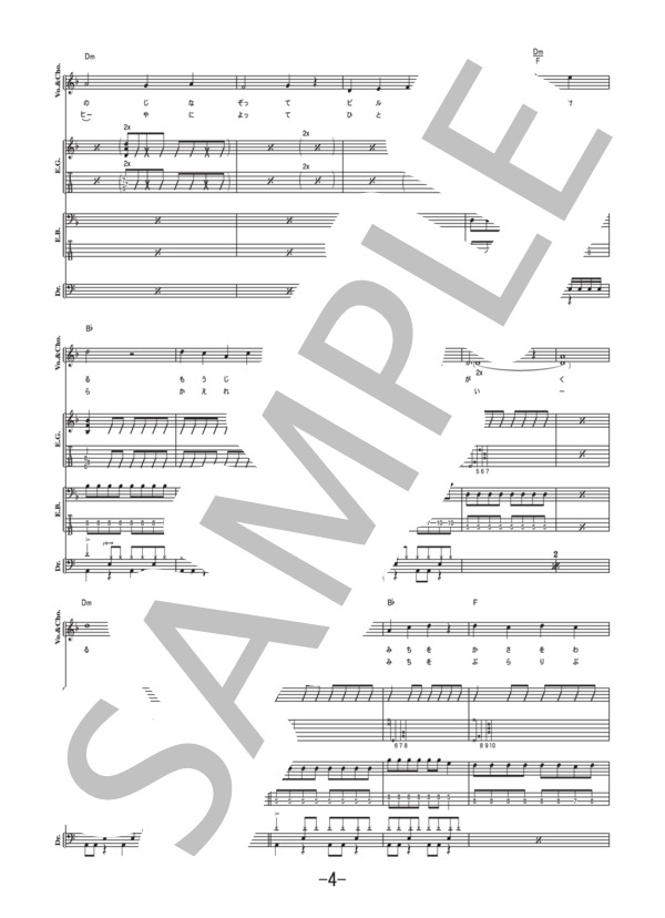 曇天  /  DOES (バンドスコア） / 中級 - サンプル譜面 4/5