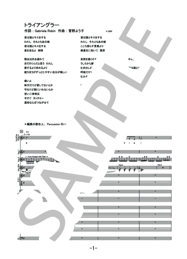 トライアングラー  /  坂本真綾（バンドスコア） (坂本 真綾) / 中級 - サンプル譜面 1/5