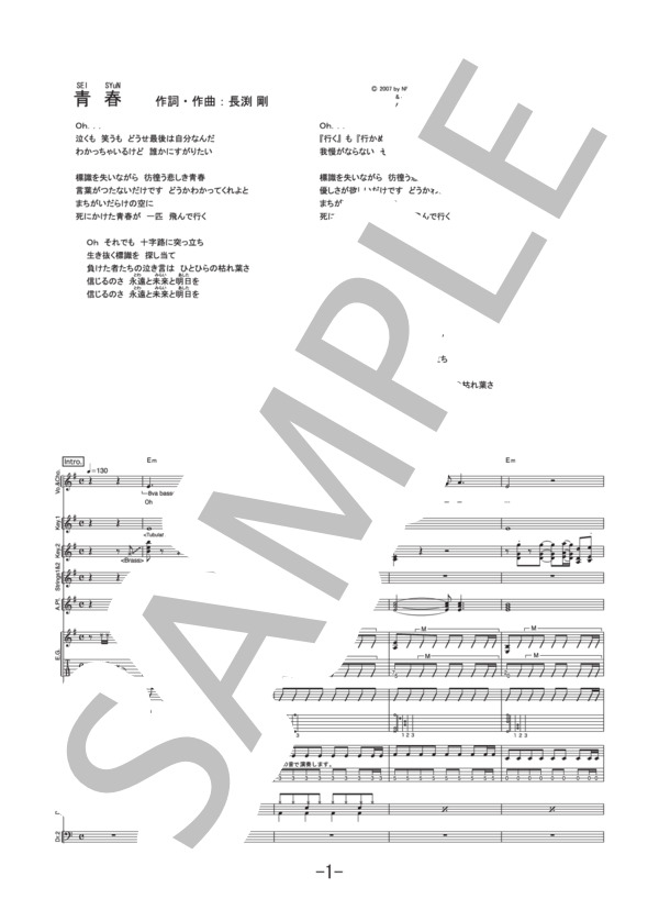 青春(SEISYUN)  /  TOKIO (バンドスコア） / 中級 - サンプル譜面 1/5