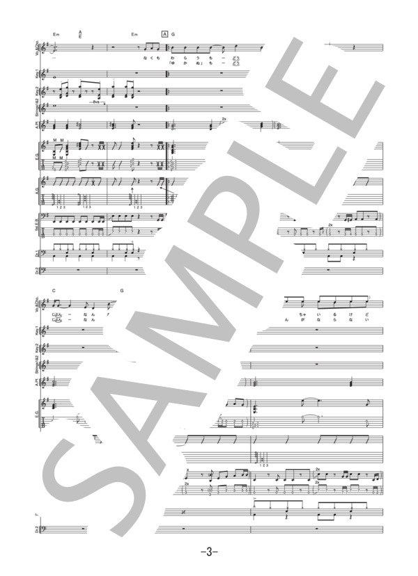 青春(SEISYUN)  /  TOKIO (バンドスコア） / 中級 - サンプル譜面 3/5