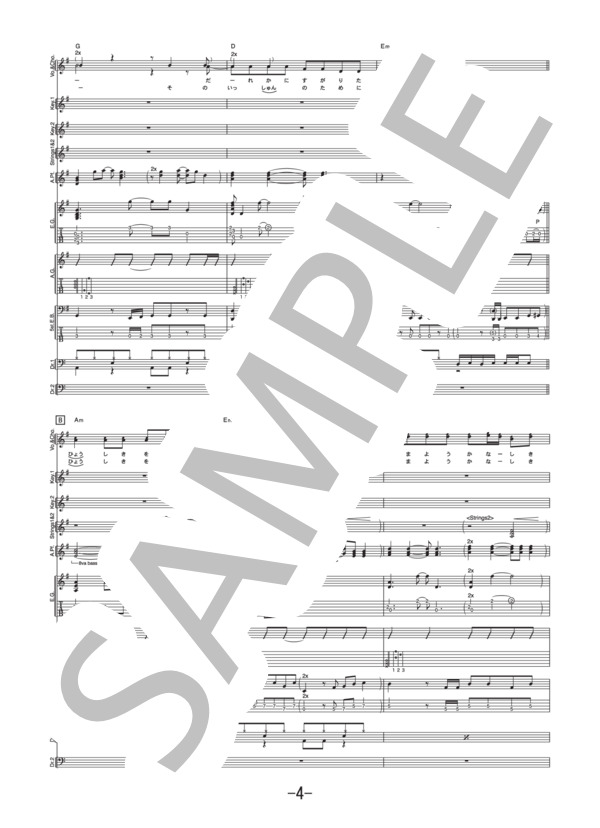 青春(SEISYUN)  /  TOKIO (バンドスコア） / 中級 - サンプル譜面 4/5