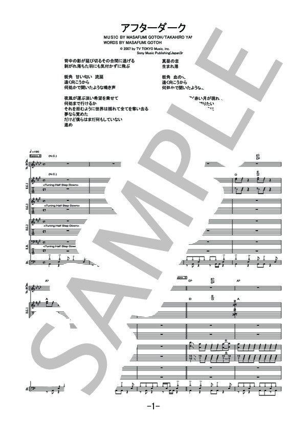 アフターダーク  /  ASIAN KUNG-FU GENERATION(バンドスコア） / 中級 - サンプル譜面 1/5