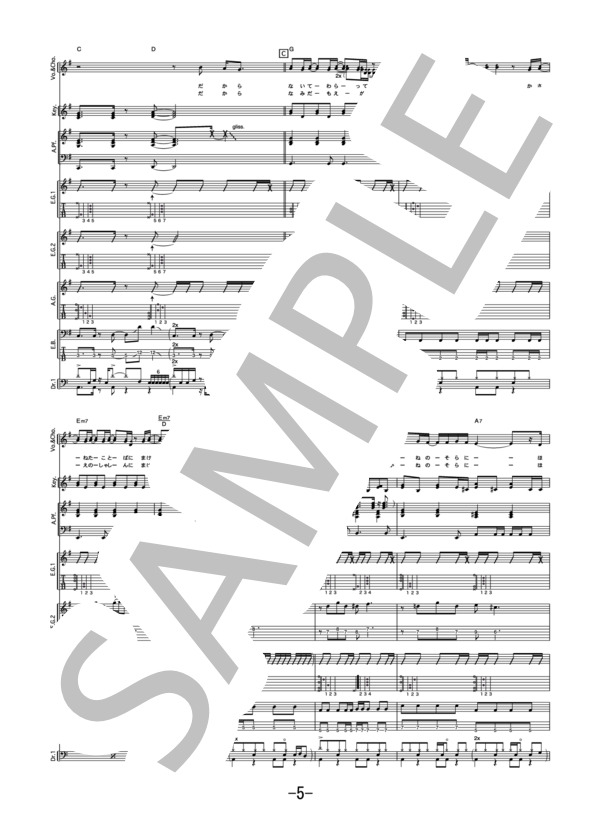 茜色の約束  /  いきものがかり (バンドスコア） / 中級 - サンプル譜面 5/5