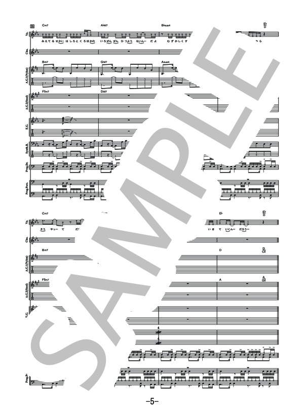 LIFE  /  キマグレン (バンドスコア） / 中級 - サンプル譜面 5/5