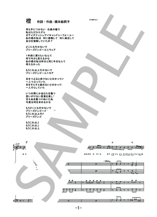 橙  /  チャットモンチー (バンドスコア） / 中級 - サンプル譜面 1/5