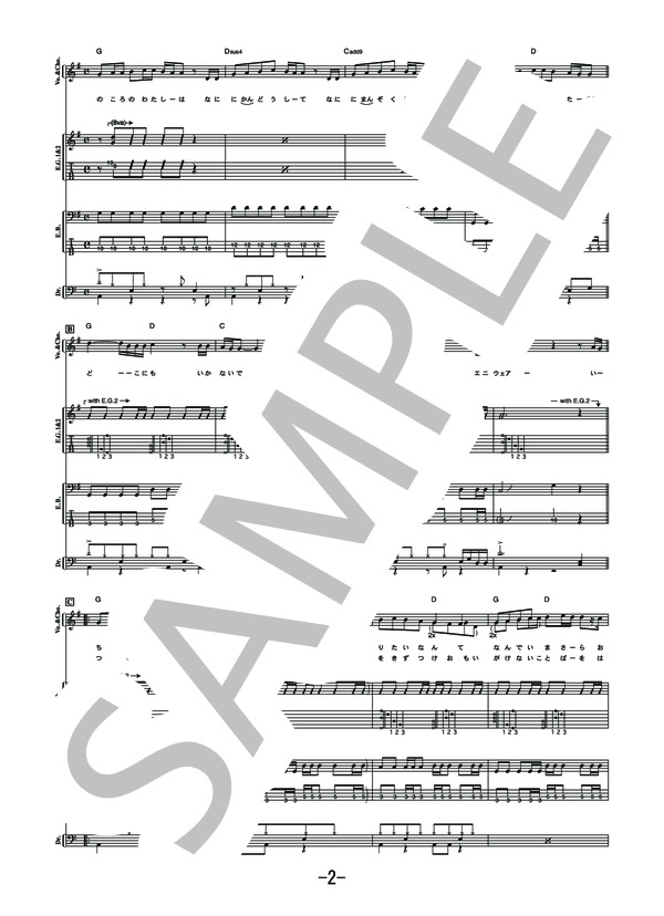 橙  /  チャットモンチー (バンドスコア） / 中級 - サンプル譜面 2/5