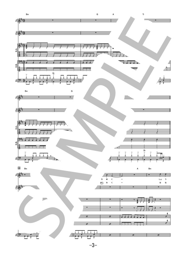 修羅  /  DOES (バンドスコア） / 中級 - サンプル譜面 3/5