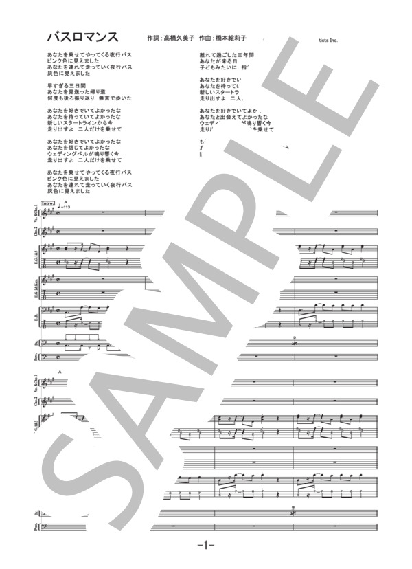 バスロマンス  /  チャットモンチー (バンドスコア） / 中級 - サンプル譜面 1/5