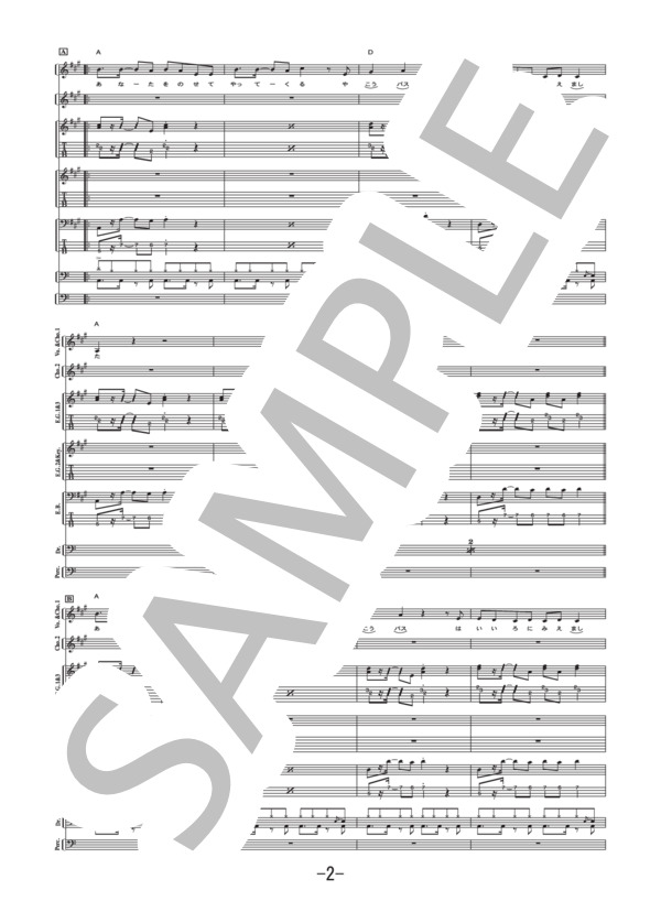 楽譜】バスロマンス / チャットモンチー バンドスコア