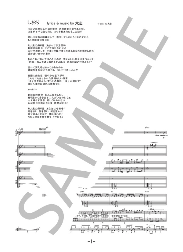 しおり  /  Aqua Timez (バンドスコア） / 中級 - サンプル譜面 1/5