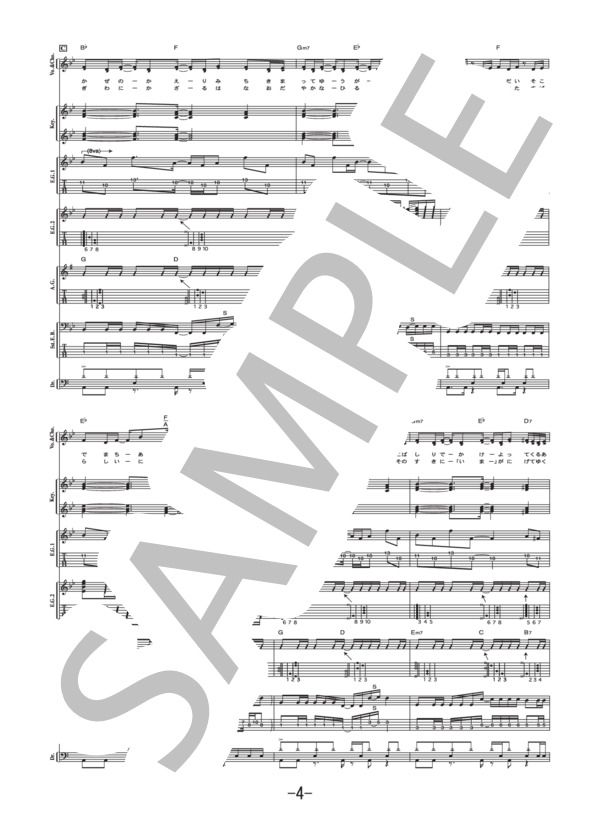 しおり  /  Aqua Timez (バンドスコア） / 中級 - サンプル譜面 4/5