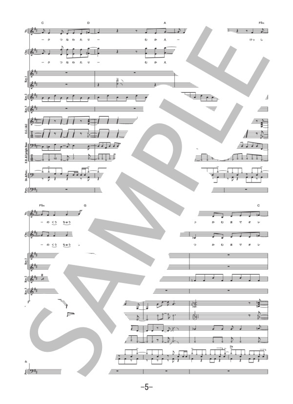 イカSUMMER  /  ORANGE RANGE (バンドスコア） / 中級 - サンプル譜面 5/5