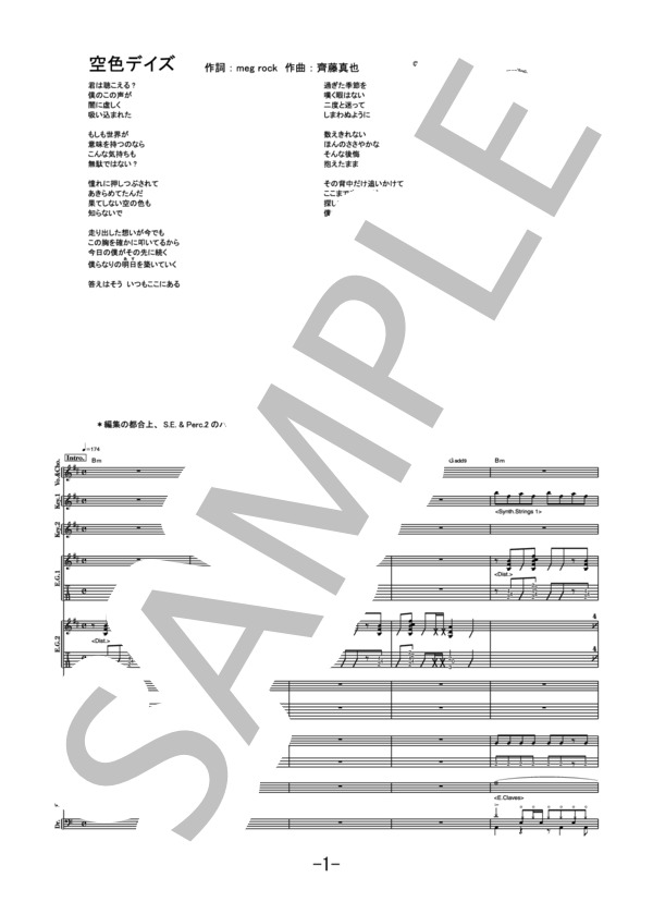 空色デイズ  /  中川翔子 (バンドスコア） (中川 翔子) / 中級 - サンプル譜面 1/5