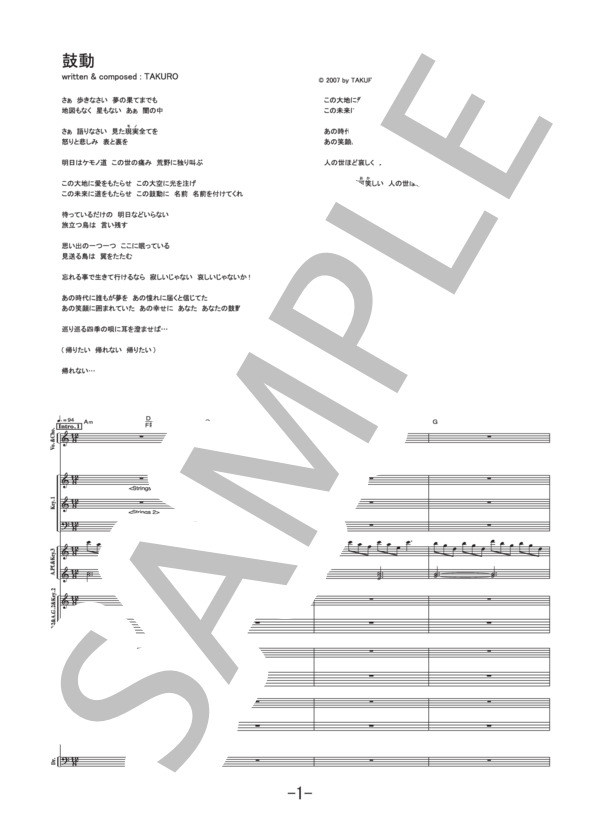 鼓動  /  GLAY (バンドスコア） / 中級 - サンプル譜面 1/5