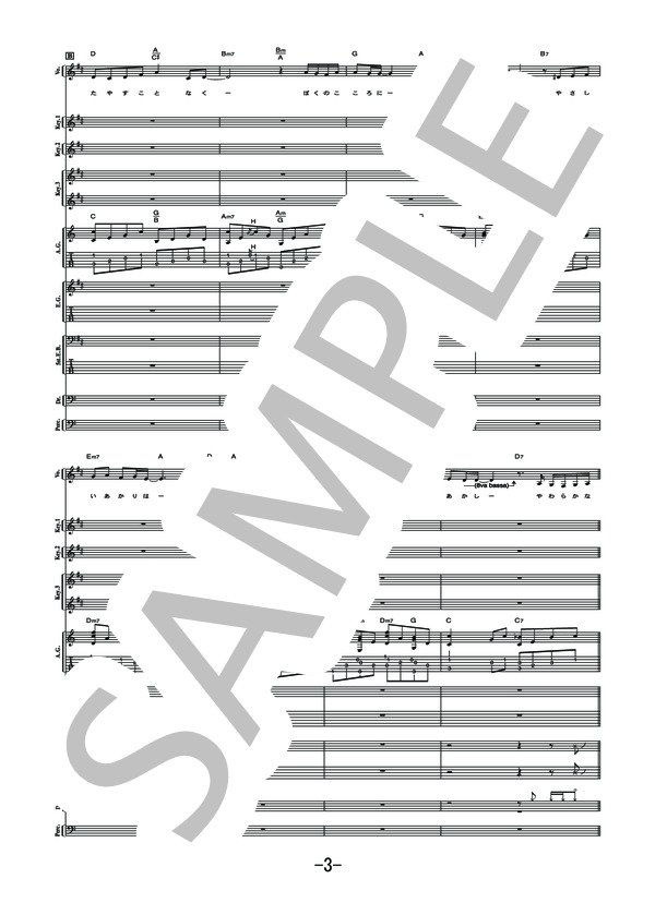 蕾  /  コブクロ (バンドスコア） / 中級 - サンプル譜面 3/5