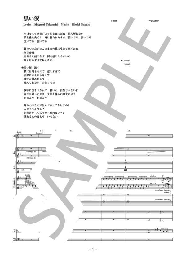 楽譜】黒い涙 / ANNA TSUCHIYA inspi NANA バンドスコア / ANNA INSPI