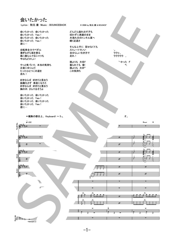 会いたかった  /  AKB48 (バンドスコア） / 中級 - サンプル譜面 1/5