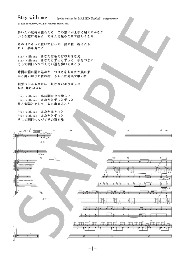 Stay with me  /  Kaoru Amane(バンドスコア） (雨音 薫) / 中級 - サンプル譜面 1/5