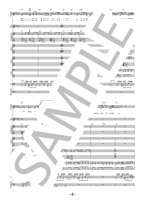 Stay with me  /  Kaoru Amane(バンドスコア） (雨音 薫) / 中級 - サンプル譜面 4/5