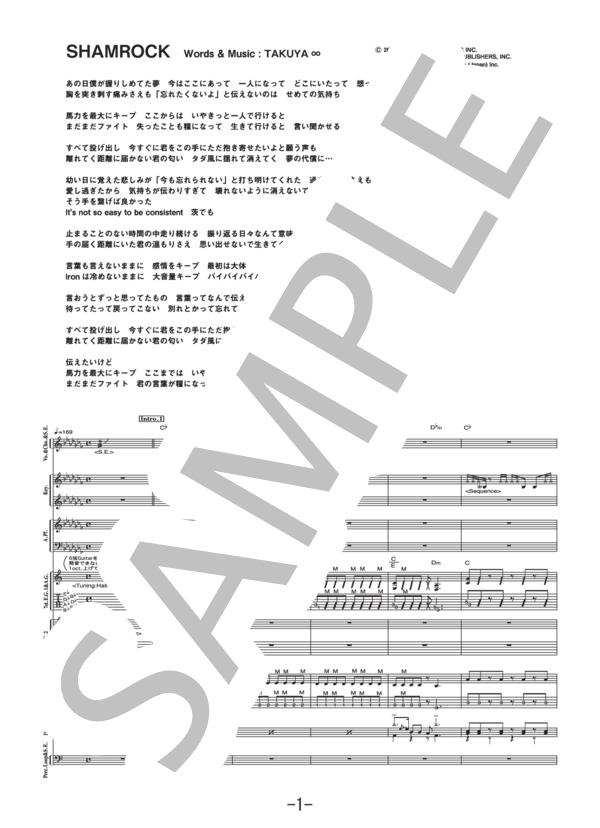 楽譜】SHAMROCK / UVERworld バンドスコア / UVERworld (バンドスコア