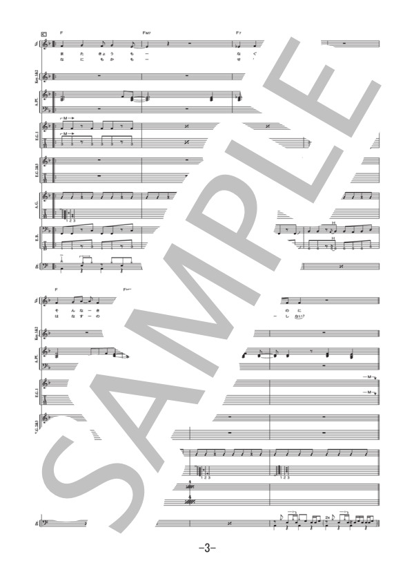 Real voice  /  絢香 (バンドスコア） / 中級 - サンプル譜面 3/5