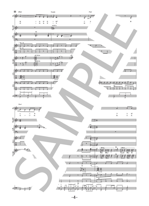 Real voice  /  絢香 (バンドスコア） / 中級 - サンプル譜面 4/5