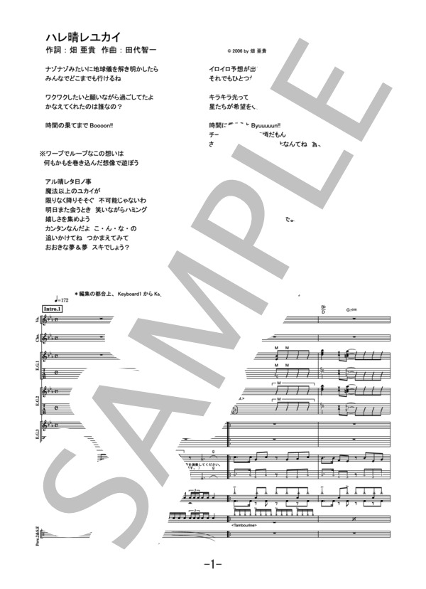 ハレ晴レユカイ  /  平野綾・茅原実里・後藤邑子 (バンドスコア） (平野 綾) / 中級 - サンプル譜面 1/5