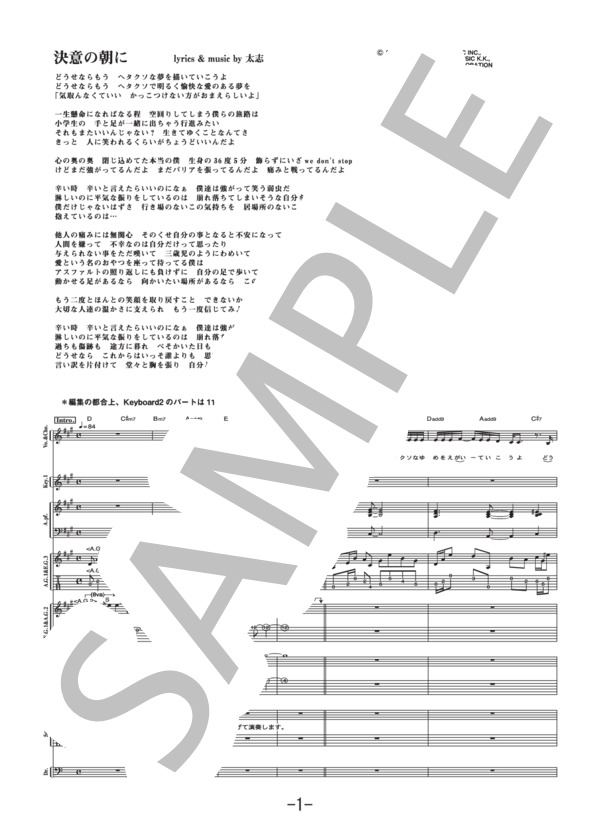 決意の朝に  /  Aqua Timez (バンドスコア） / 中級 - サンプル譜面 1/5