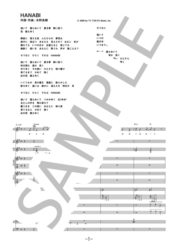HANABI  /  いきものがかり (バンドスコア） / 中級 - サンプル譜面 1/5